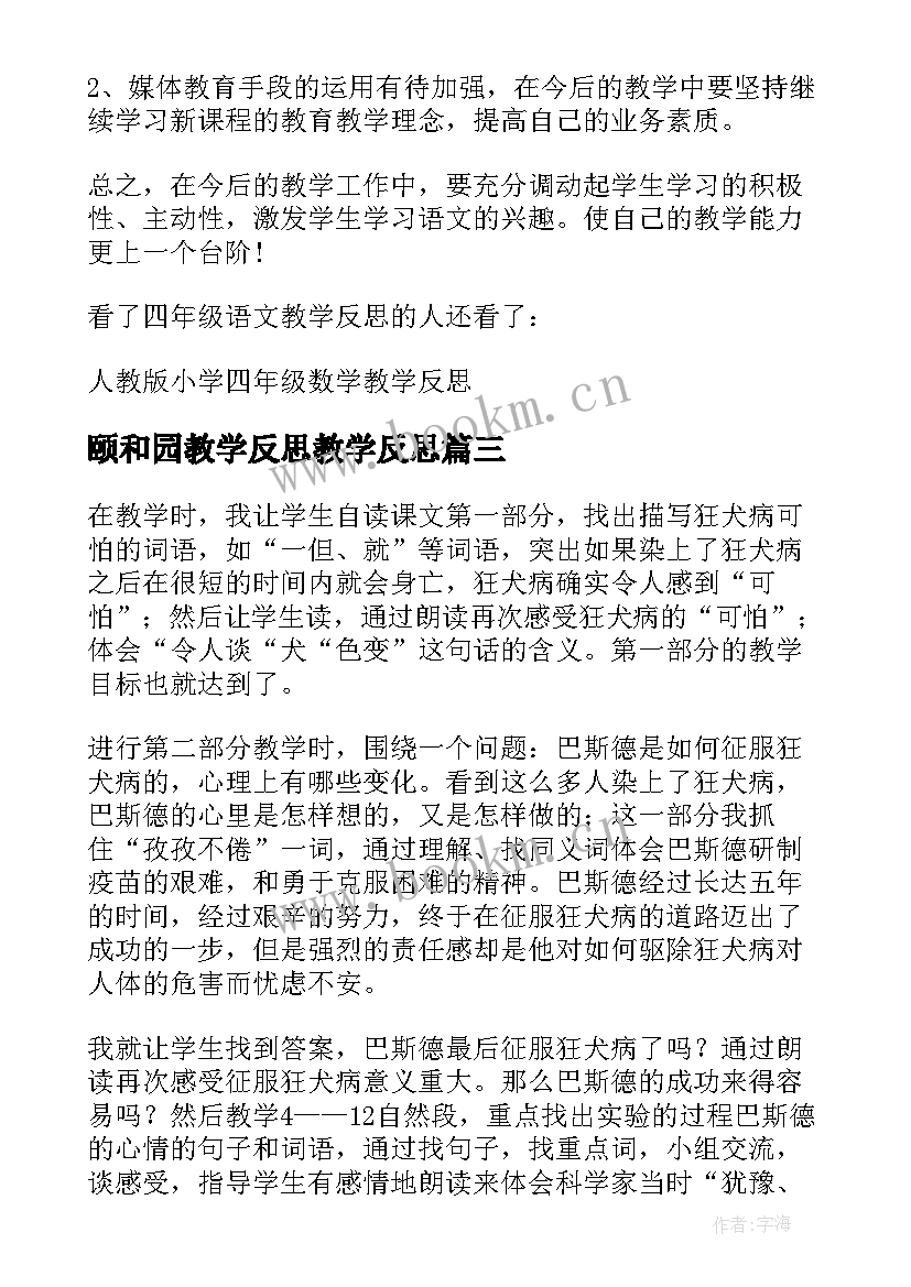 2023年颐和园教学反思教学反思 四年级语文教学反思(大全5篇)