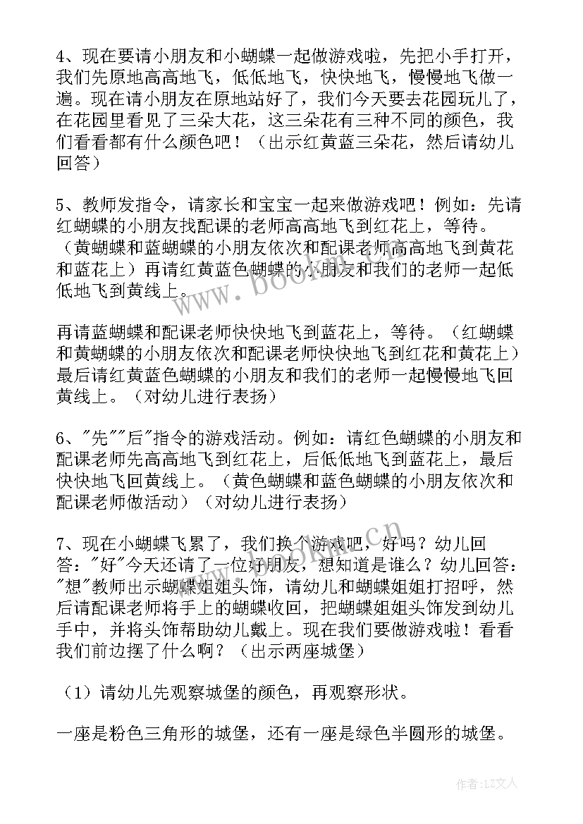 2023年中班鱼的健康教案(汇总8篇)