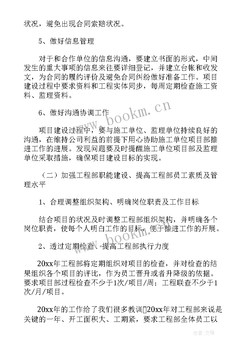 项目施工进度计划表(实用6篇)