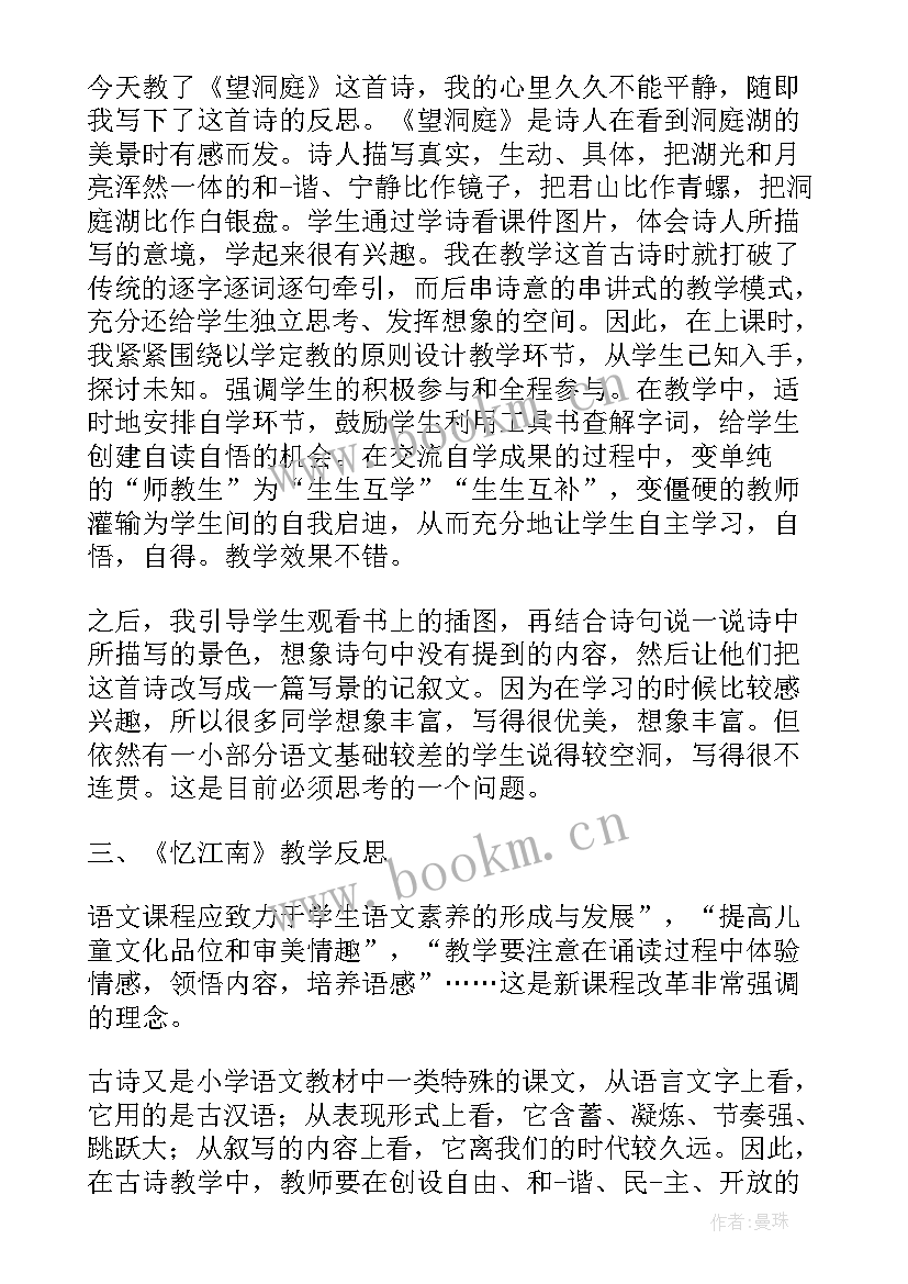 最新万以上数的改写教学反思 四下语文每课教学反思(优秀5篇)