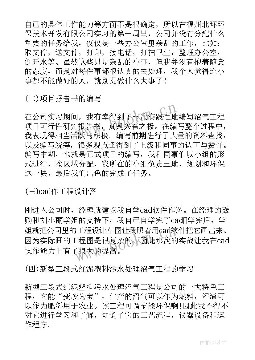 环境工程专业实践报告(大全6篇)