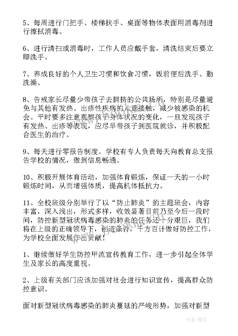 物资申请报告 购买防疫物资的申请报告(汇总5篇)