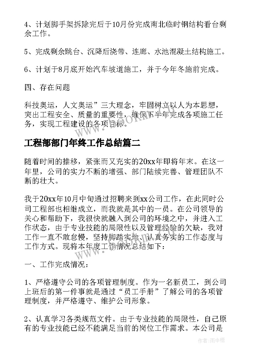 2023年工程部部门年终工作总结 工程部年终总结(大全9篇)