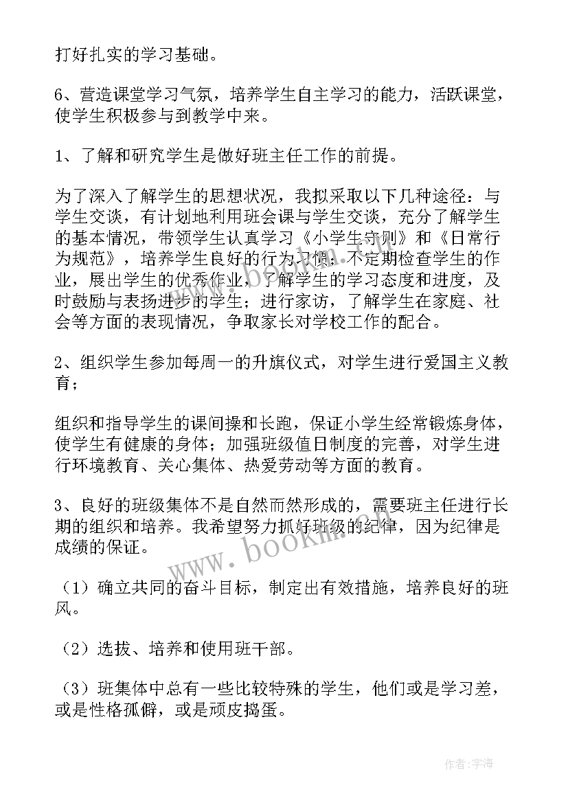 2023年四年级第二学期班主任工作总结 四年级第二学期班主任工作计划(精选6篇)