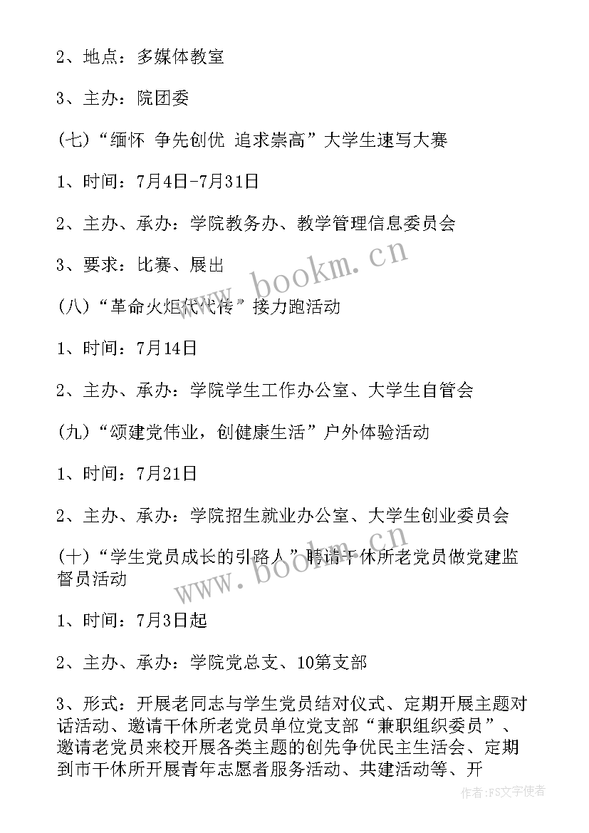 2023年学校庆七一唱红歌活动标语(实用5篇)