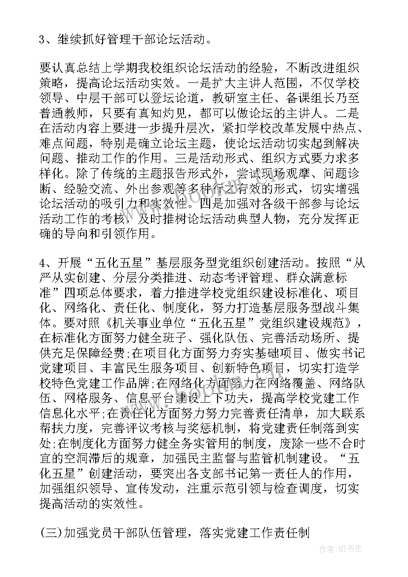 最新学校示范岗活动方案 学校党支部党员示范岗活动方案(实用5篇)