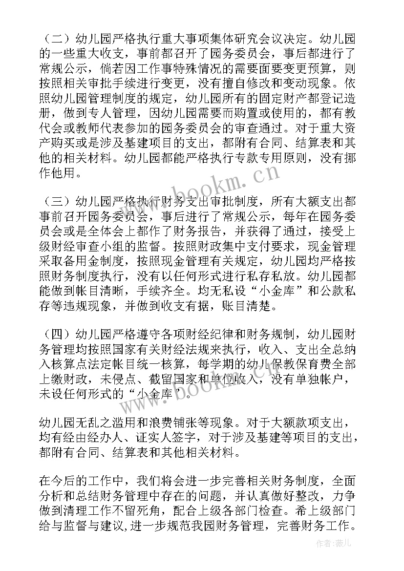 最新幼儿园收费自查报告(模板8篇)