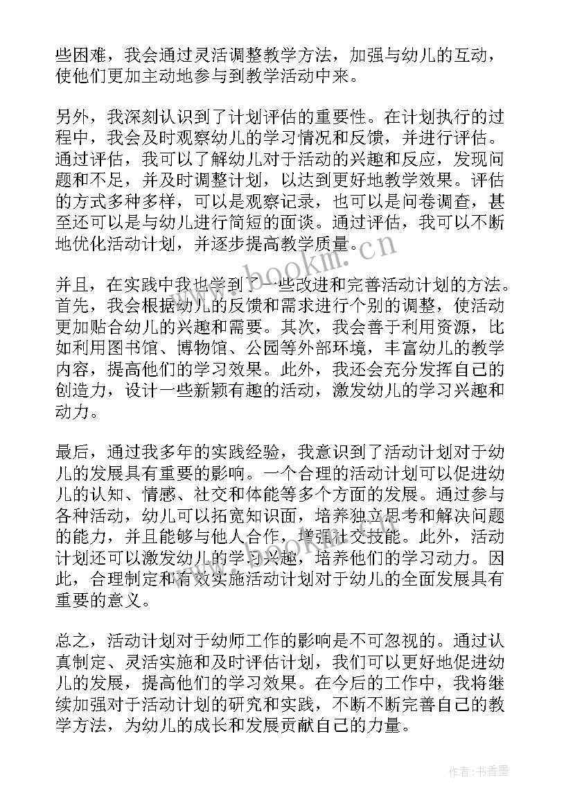 最新幼师活动培训心得体会(优秀9篇)