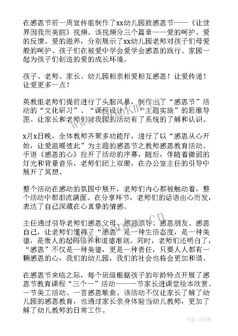 最新幼师活动培训心得体会(优秀9篇)