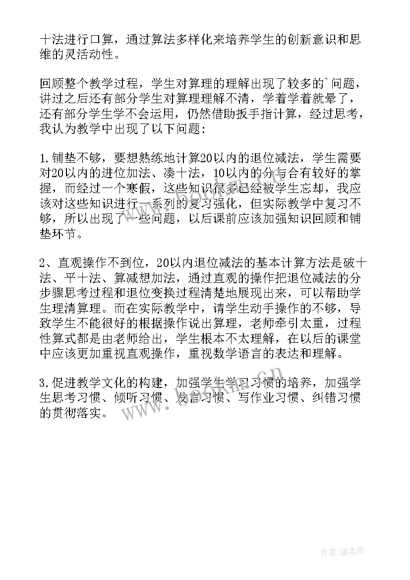 最新以内退位减法教学反思(大全5篇)