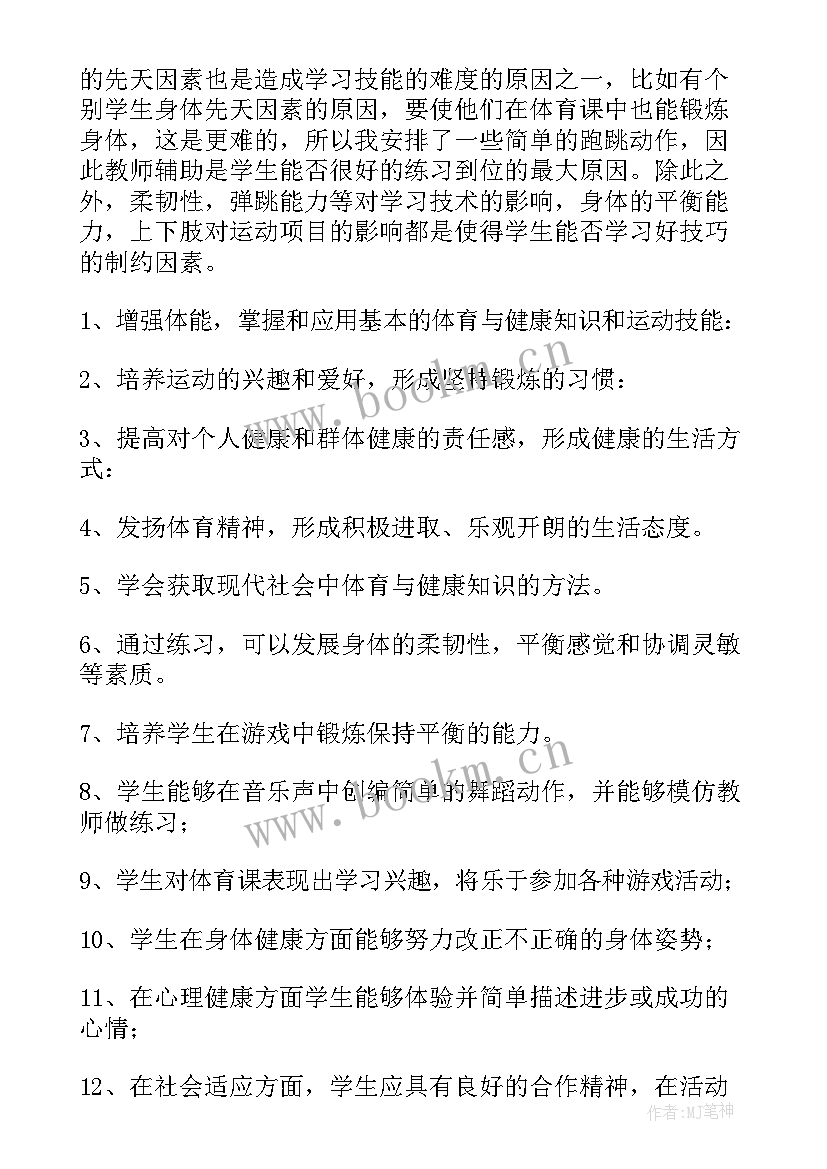 2023年三年级下体育计划表 三年级体育教学计划(优秀9篇)