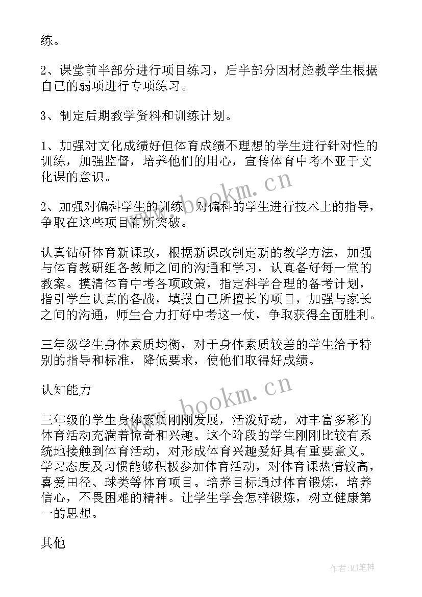 2023年三年级下体育计划表 三年级体育教学计划(优秀9篇)