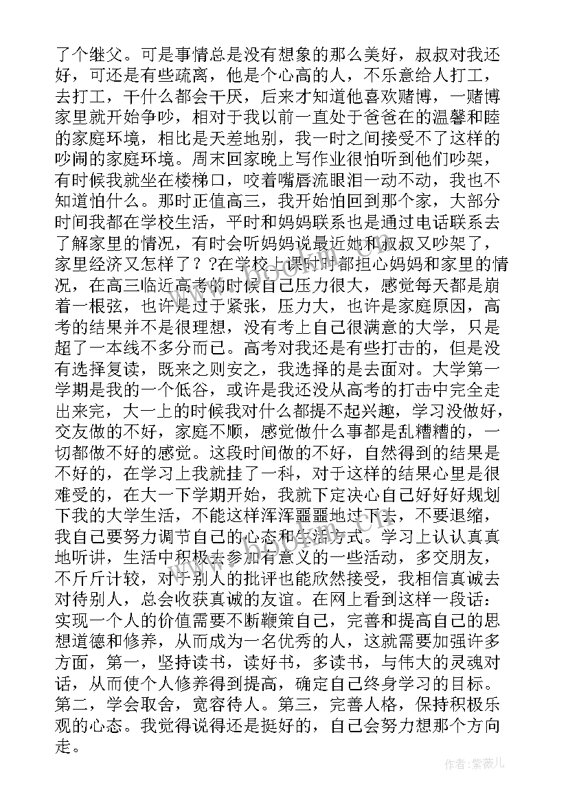 2023年个人心理与成长报告 大学个人心理健康成长报告(优质5篇)