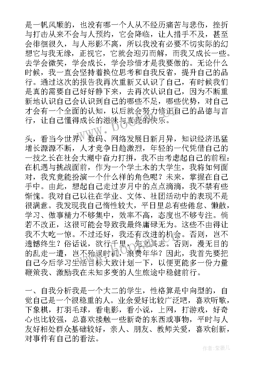 2023年个人心理与成长报告 大学个人心理健康成长报告(优质5篇)