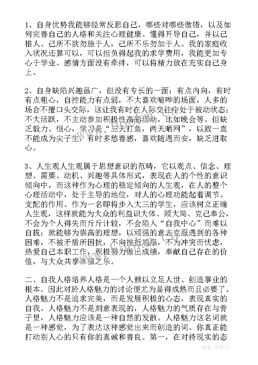 2023年个人心理与成长报告 大学个人心理健康成长报告(优质5篇)