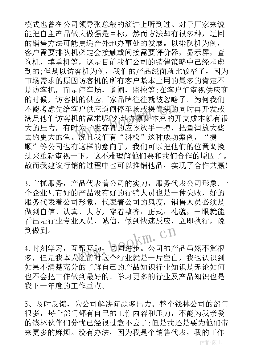 最新房地产转正工作总结自述(优秀5篇)