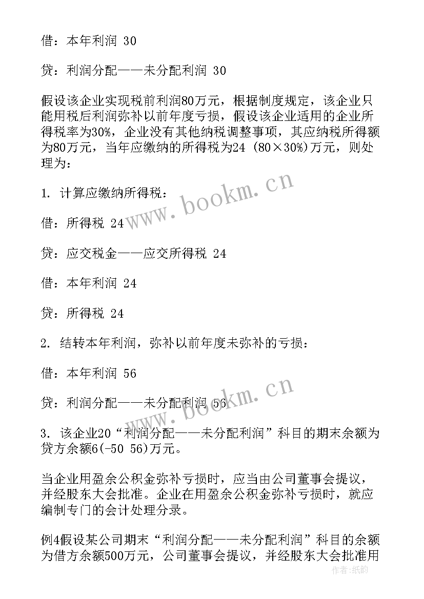 2023年企业亏损审计报告(实用5篇)