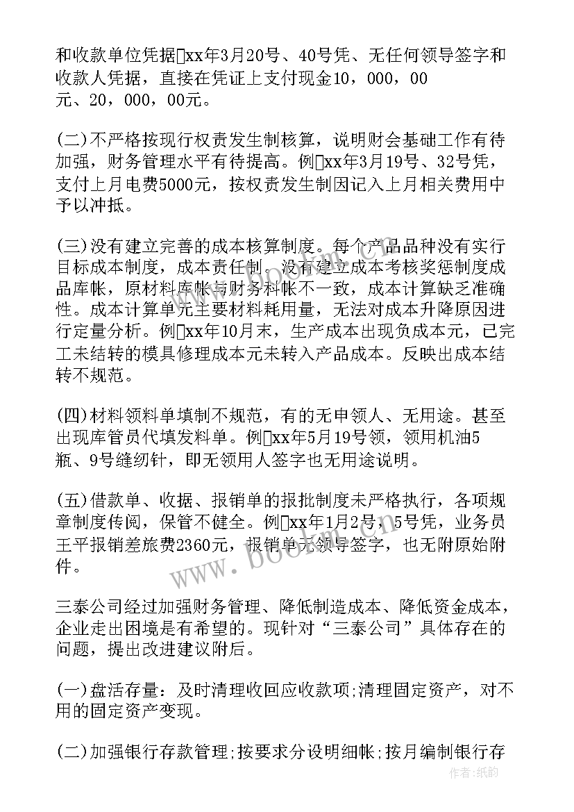 2023年企业亏损审计报告(实用5篇)