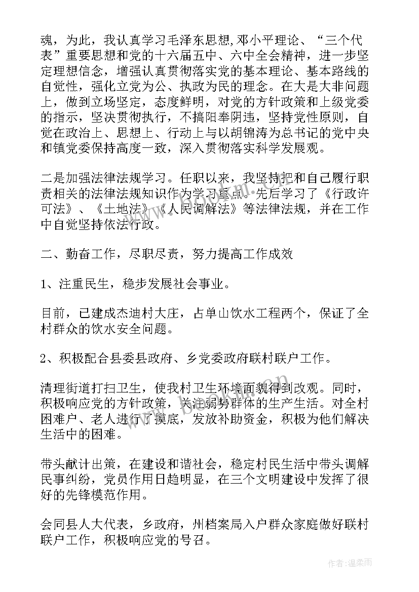 最新村书记述职述廉述责报告(精选5篇)