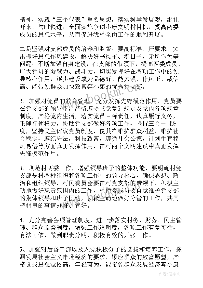 最新村书记述职述廉述责报告(精选5篇)