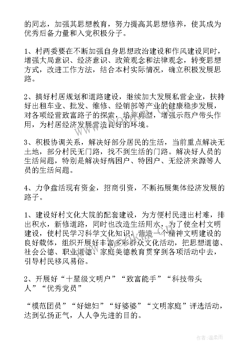 最新村书记述职述廉述责报告(精选5篇)