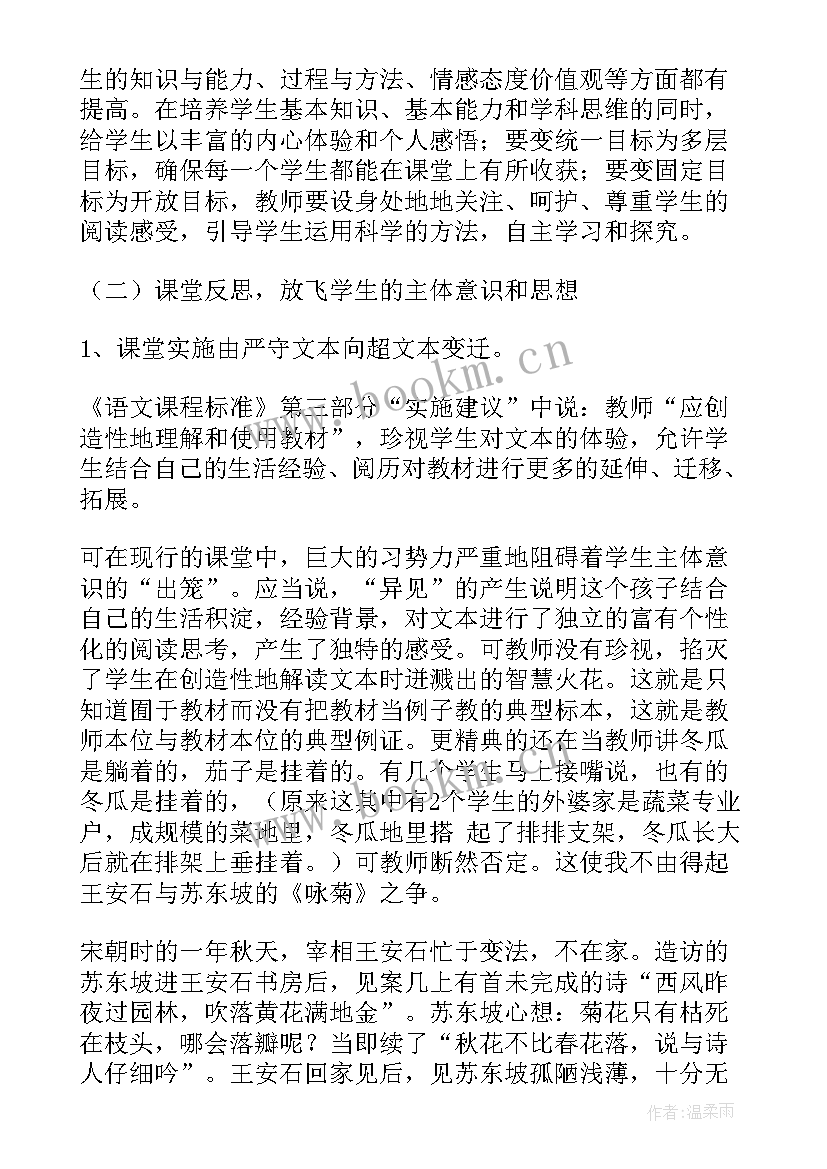 最新物理教学模式改革反思 新课改语文教学反思(通用9篇)