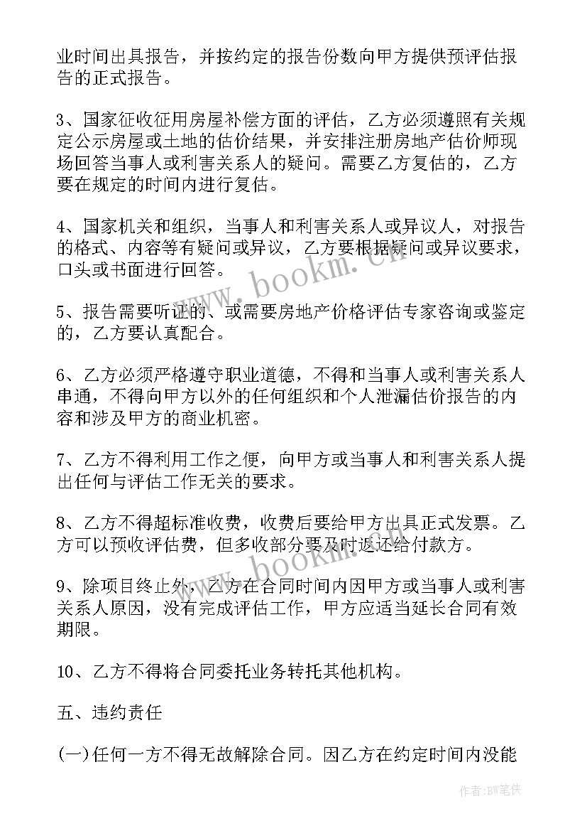 最新房地产估价报告(汇总5篇)