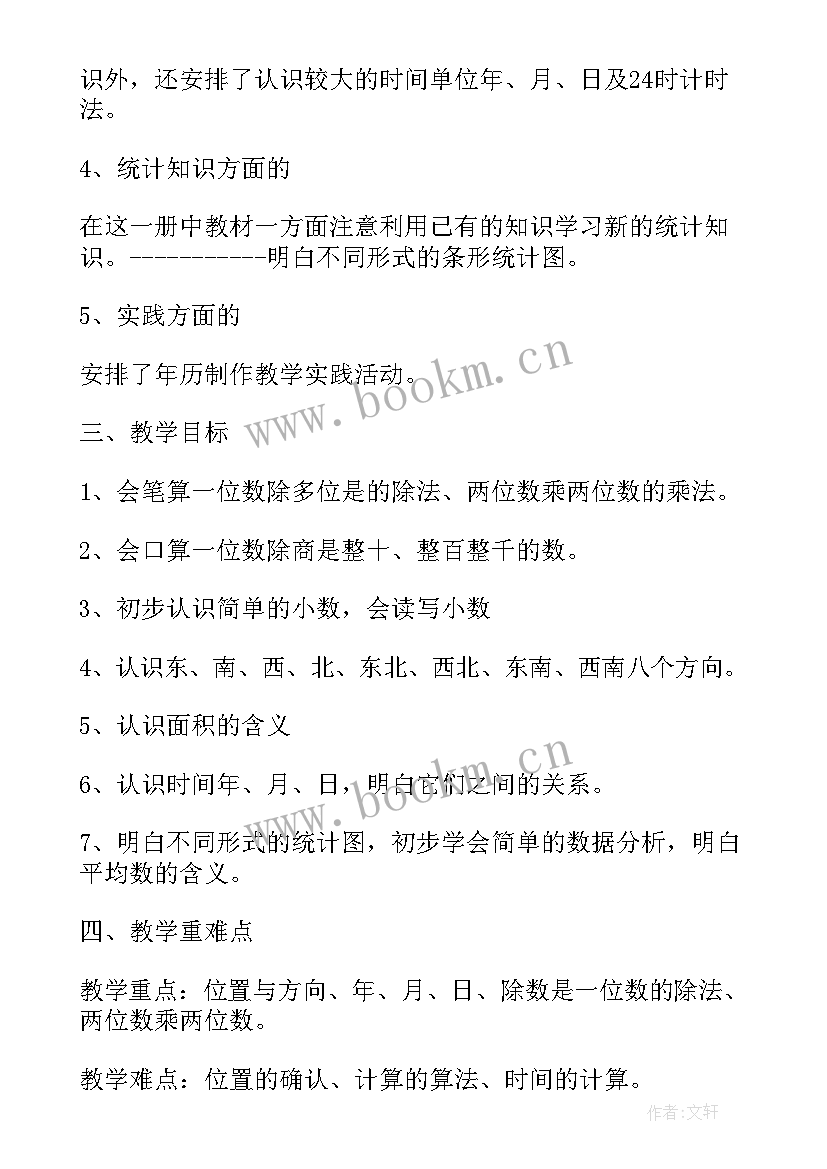 最新赣美版三年级教学反思(优质8篇)