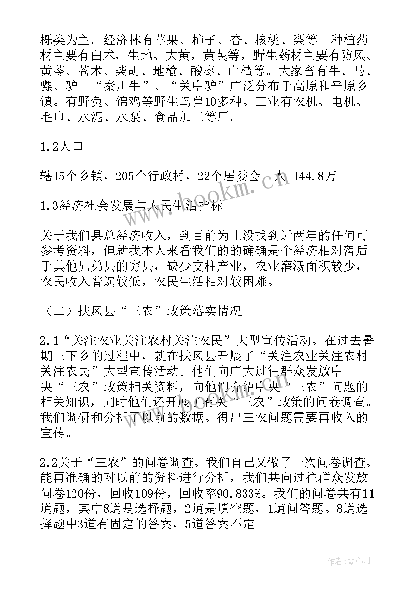 2023年三农实践报告(优秀5篇)