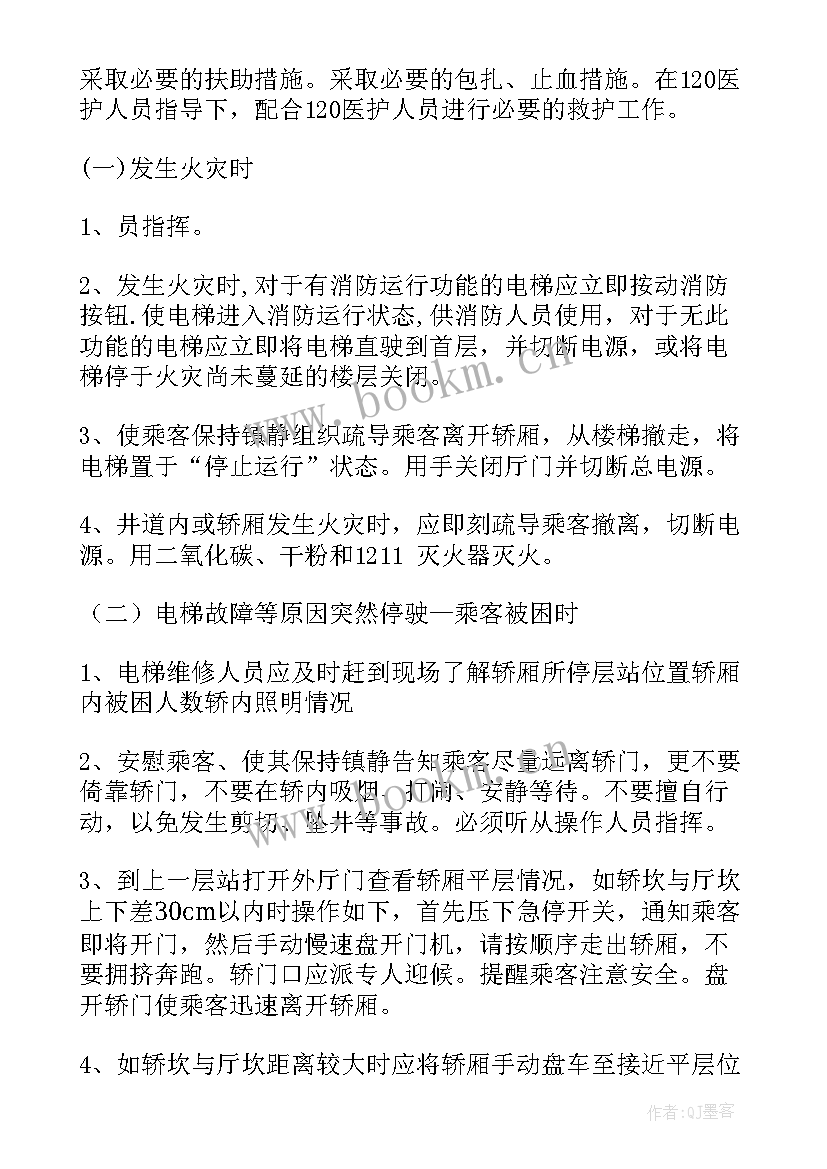 最新生产设备故障应急预案 工厂电梯故障应急预案(优质5篇)