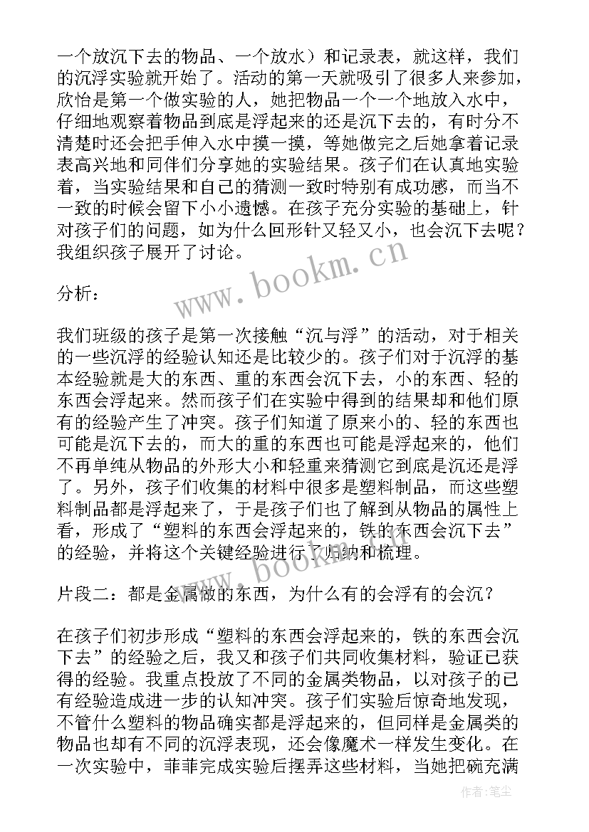 最新幼儿园科学分类教育活动教案设计(优秀5篇)