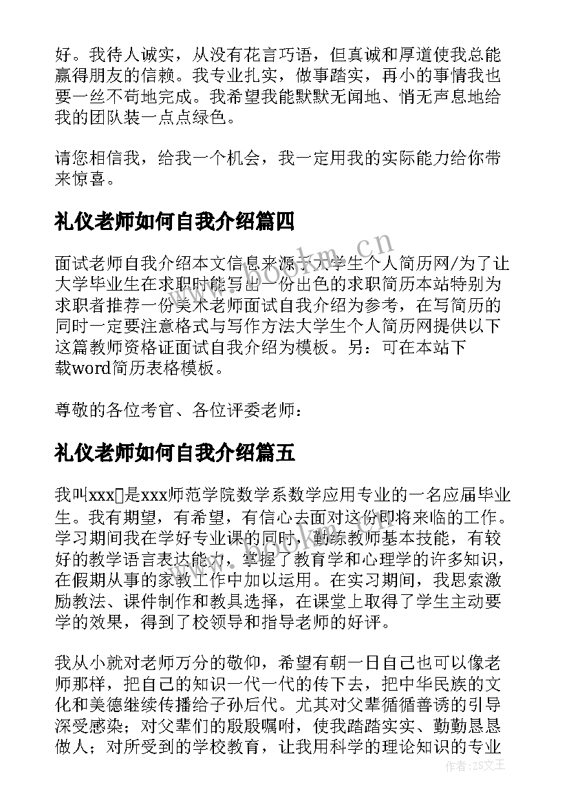 礼仪老师如何自我介绍 老师面试的自我介绍(汇总5篇)