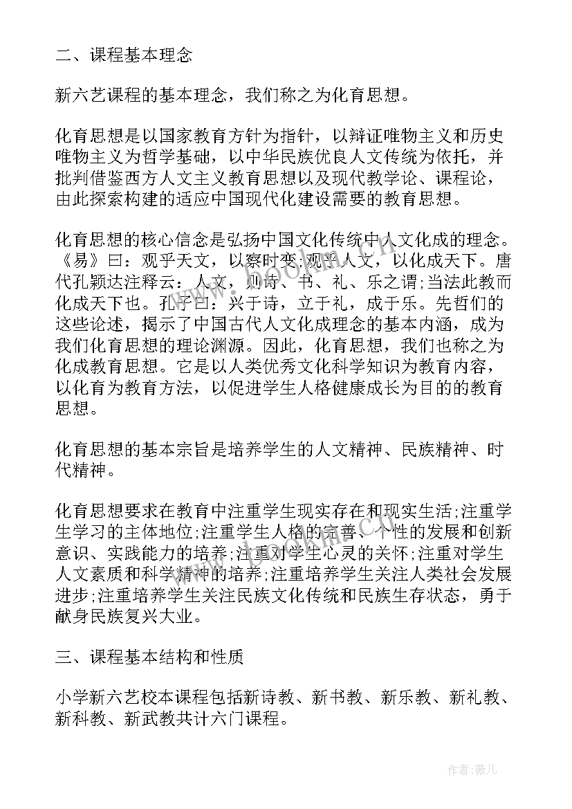 小学自主教育 小学校本课程教学计划(汇总5篇)