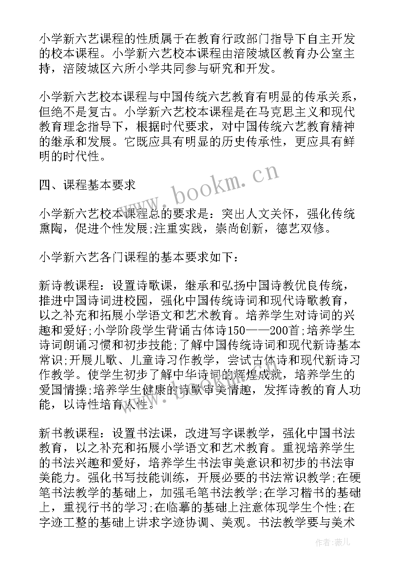 小学自主教育 小学校本课程教学计划(汇总5篇)