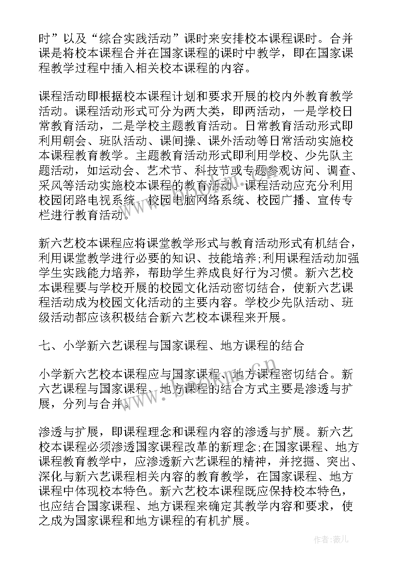 小学自主教育 小学校本课程教学计划(汇总5篇)