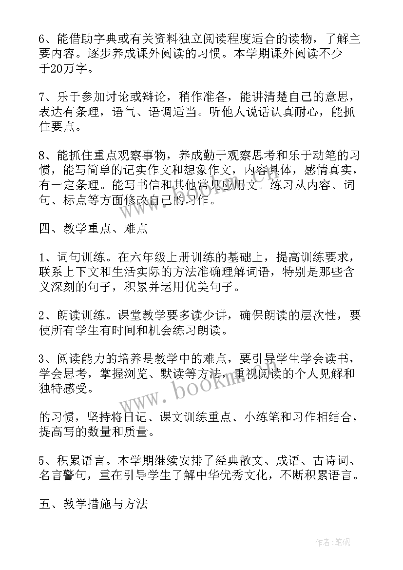 2023年六上语文教学计划表 六年级语文个人计划(汇总7篇)