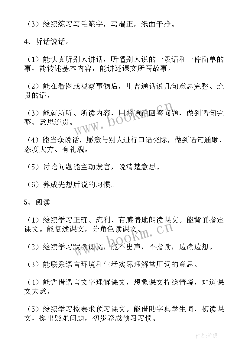 2023年六上语文教学计划表 六年级语文个人计划(汇总7篇)