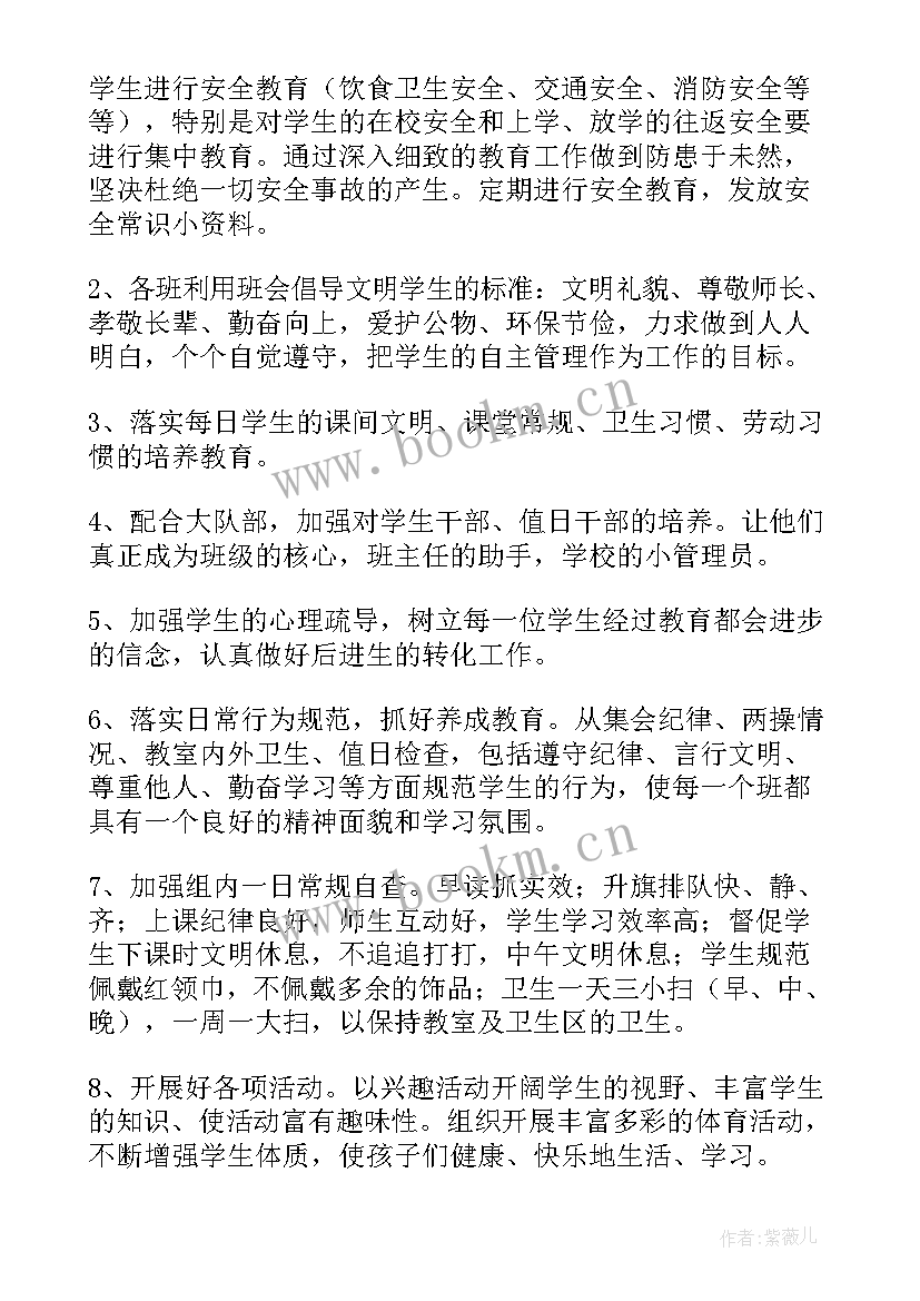 小学一年级备考计划 一年级工作计划(优秀9篇)