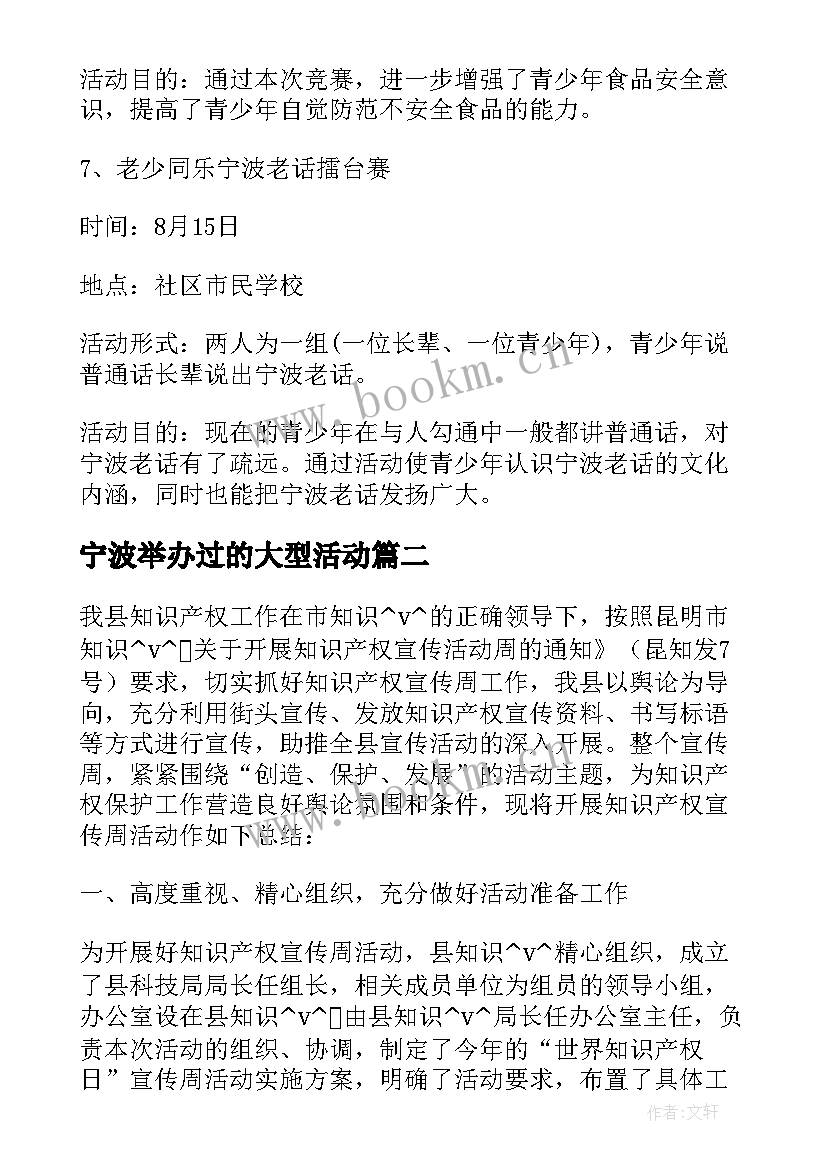 2023年宁波举办过的大型活动 宁波活动策划工作计划(优秀5篇)