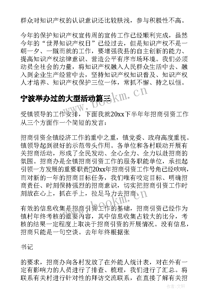 2023年宁波举办过的大型活动 宁波活动策划工作计划(优秀5篇)