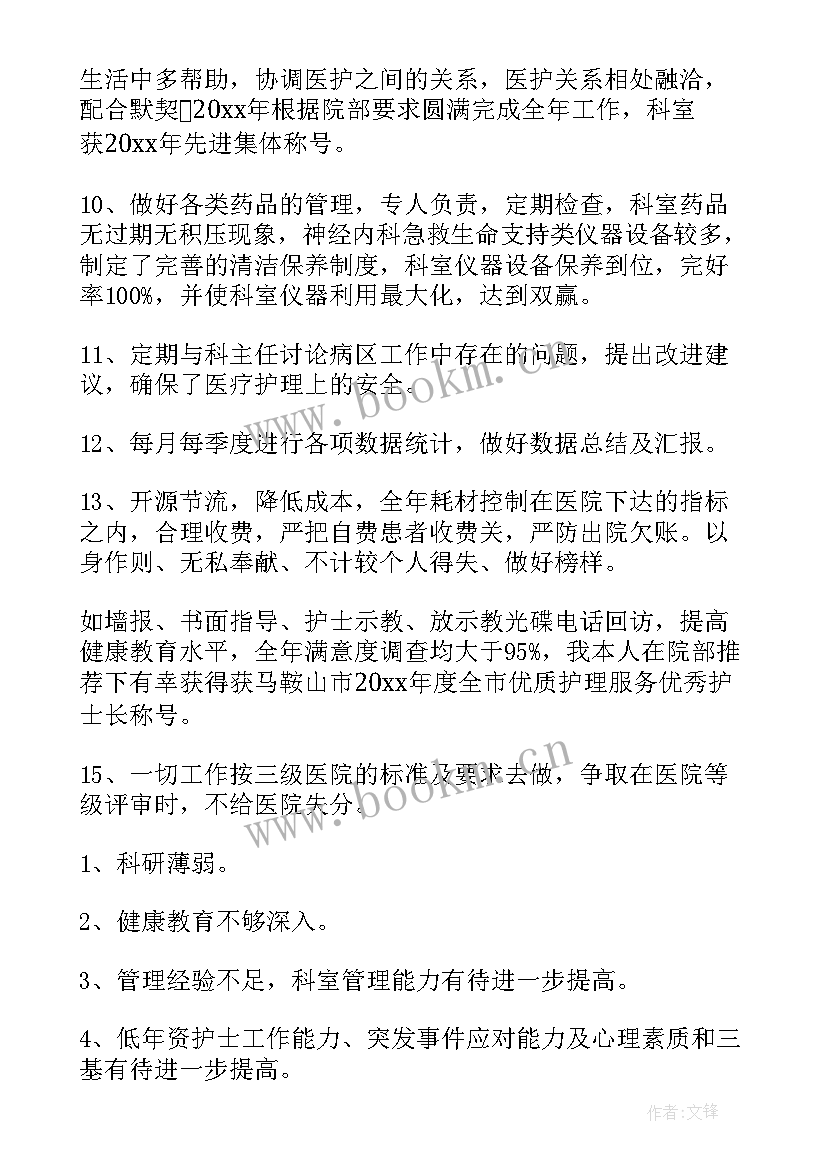 新聘护士长个人述职(汇总7篇)