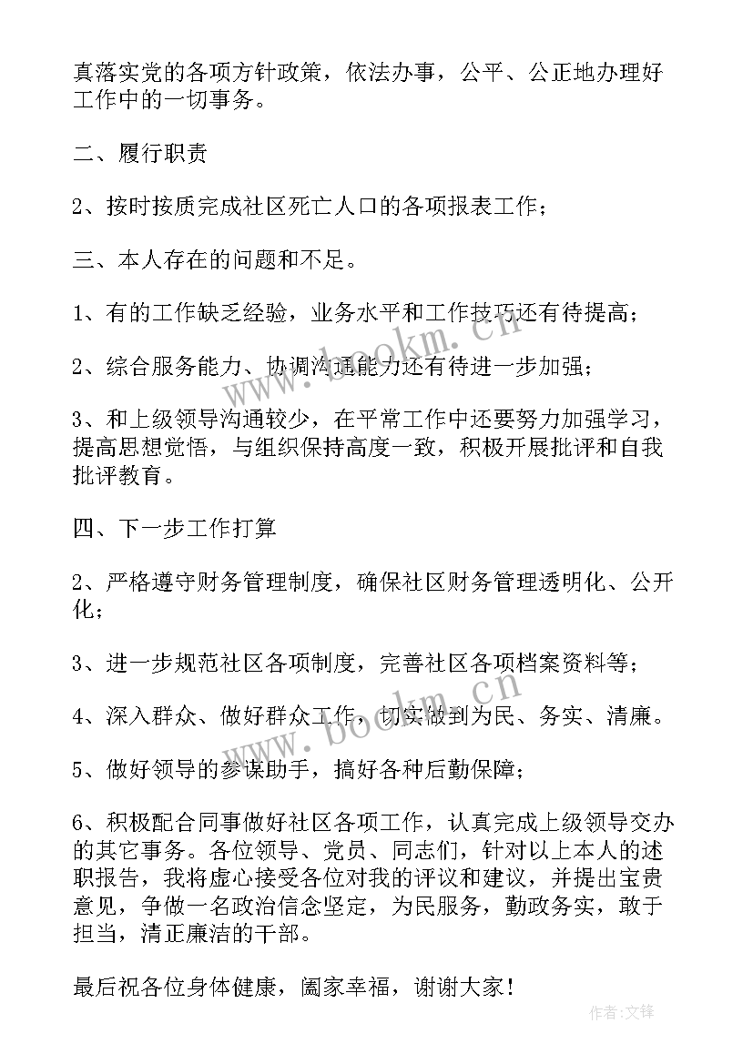 新聘护士长个人述职(汇总7篇)