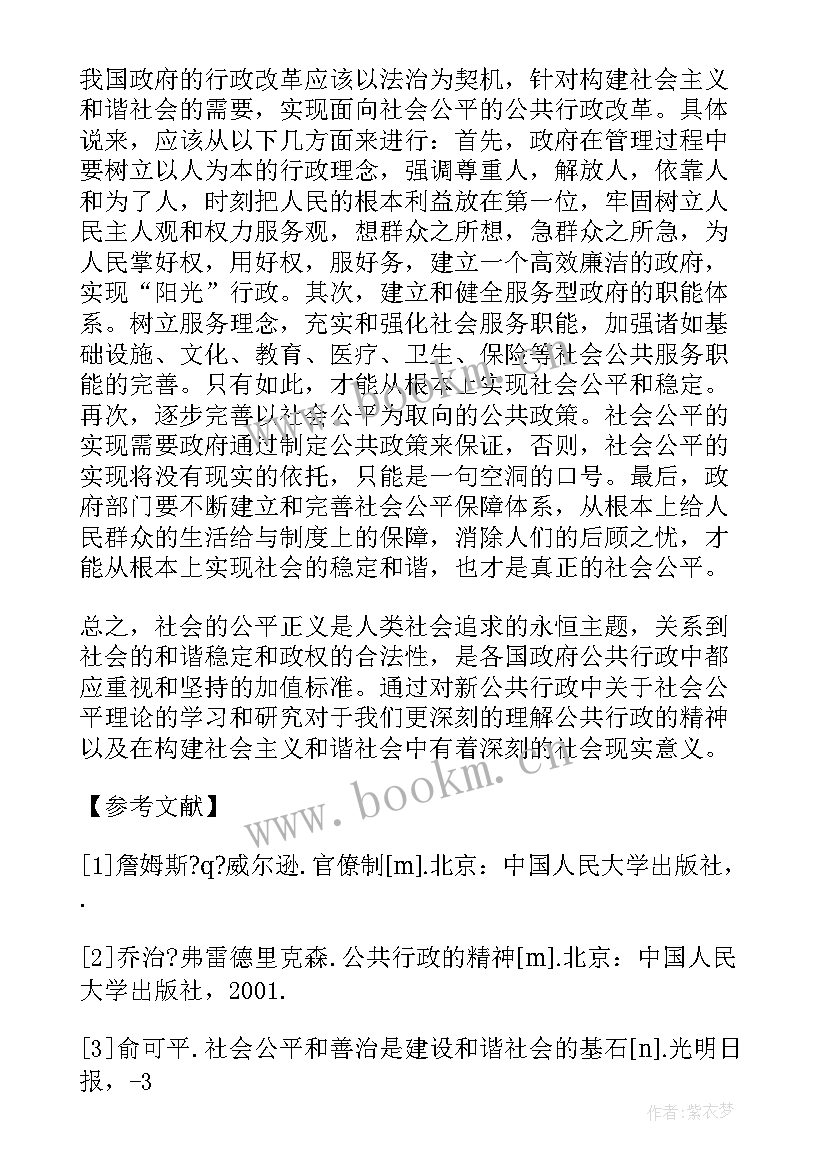 最新组织学企业管理参考文献有哪些 队伍管理组织学习心得体会(大全7篇)