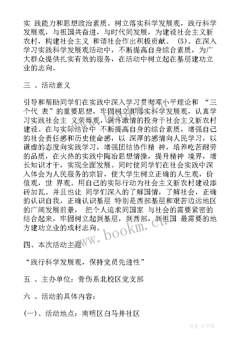 2023年夏季义诊活动方案策划 义诊活动方案(大全10篇)