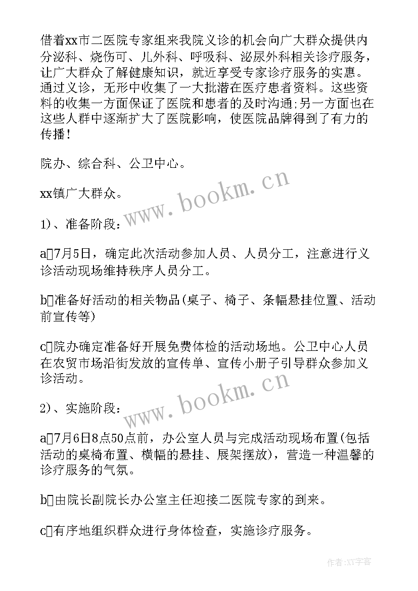 2023年夏季义诊活动方案策划 义诊活动方案(大全10篇)