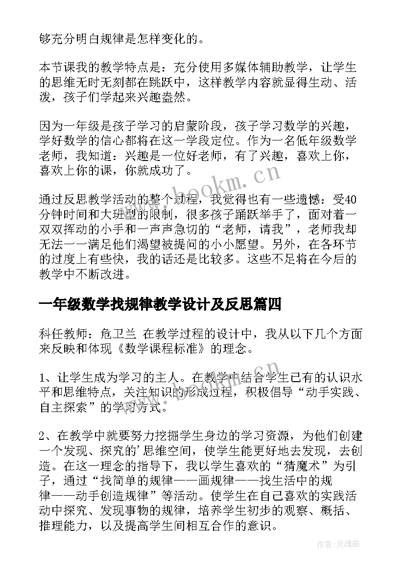 最新一年级数学找规律教学设计及反思 找规律一年级数学教学反思(优质6篇)