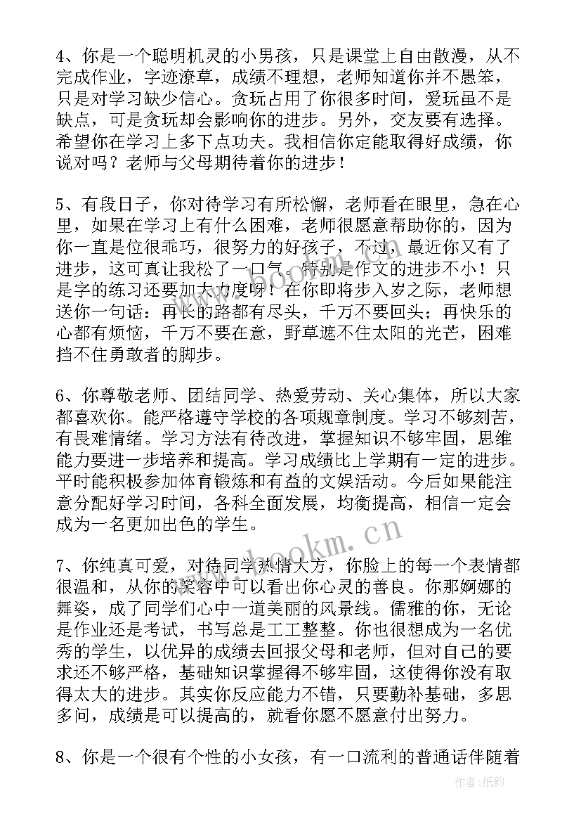 最新初中生综合素质学期评价 初中学生综合素质评价评语(实用7篇)