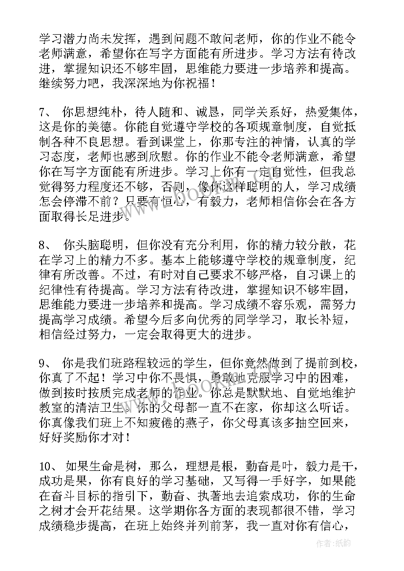 最新初中生综合素质学期评价 初中学生综合素质评价评语(实用7篇)