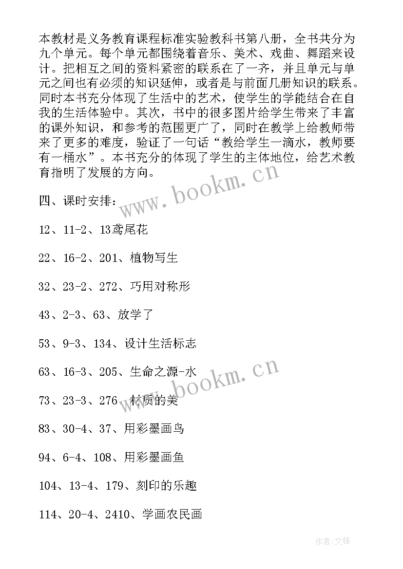 人教版四年级美术教学计划 四年级美术教学计划(实用5篇)