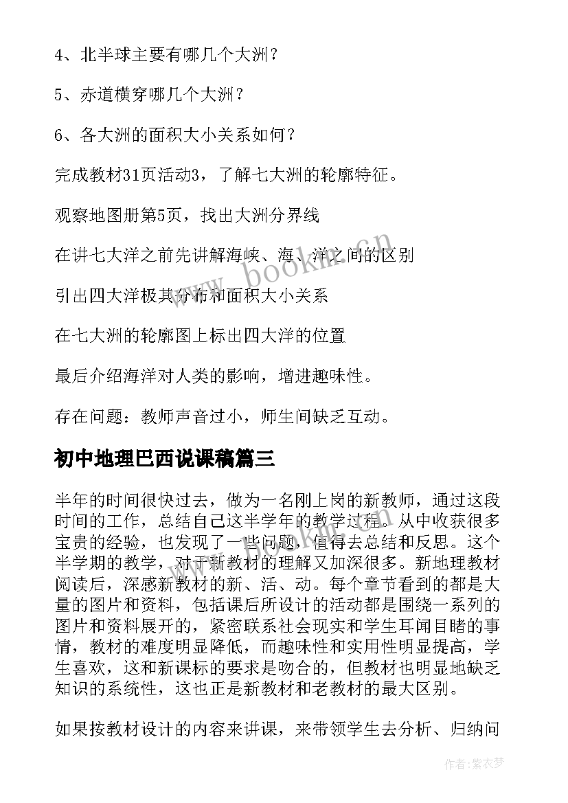 2023年初中地理巴西说课稿(优质9篇)